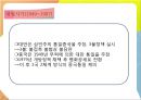 중국과 대만(타이완)의 경제교류 (중국의 경제, 대만의 경제, 대만과 중국의 관계 연혁, 대만과 중국 간 경제 관계).pptx 13페이지