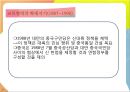 중국과 대만(타이완)의 경제교류 (중국의 경제, 대만의 경제, 대만과 중국의 관계 연혁, 대만과 중국 간 경제 관계).pptx 14페이지