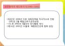 중국과 대만(타이완)의 경제교류 (중국의 경제, 대만의 경제, 대만과 중국의 관계 연혁, 대만과 중국 간 경제 관계).pptx 15페이지