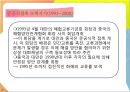 중국과 대만(타이완)의 경제교류 (중국의 경제, 대만의 경제, 대만과 중국의 관계 연혁, 대만과 중국 간 경제 관계).pptx 16페이지