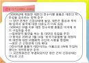 중국과 대만(타이완)의 경제교류 (중국의 경제, 대만의 경제, 대만과 중국의 관계 연혁, 대만과 중국 간 경제 관계).pptx 18페이지