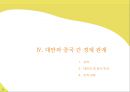 중국과 대만(타이완)의 경제교류 (중국의 경제, 대만의 경제, 대만과 중국의 관계 연혁, 대만과 중국 간 경제 관계).pptx 19페이지