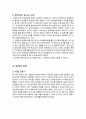 [일상생활사] 담배의 역사 - 담배의 원산지와 전래과정, 담배의 어원과 문화, 담배의 상업적 재배와 자본의 싹, 일제의 연초세 5페이지