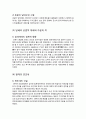 [일상생활사] 담배의 역사 - 담배의 원산지와 전래과정, 담배의 어원과 문화, 담배의 상업적 재배와 자본의 싹, 일제의 연초세 6페이지