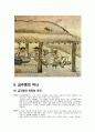 [일상생활사] 술의 역사 - 술의 기원, 누룩의 역사, 우리나라 술의 역사, 주막, 금주령의 역사 8페이지