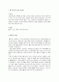 [일상생활사] 패스트푸드의 이해 - 패스트푸드의 역사, 패스트푸드의 정의 및 종류, 햄버거의 유래, 패스트푸드의 문제점 2페이지