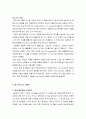 [일상생활사] 패스트푸드의 이해 - 패스트푸드의 역사, 패스트푸드의 정의 및 종류, 햄버거의 유래, 패스트푸드의 문제점 3페이지