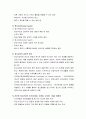 [정신건강론] 정신건강의 이해 - 건강과 정신건강 및 정상과 이상의 개념, 정신건강의 기초, 정신건강론의 발달과정, 정신과 신체의 관계 3페이지
