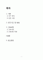 [성인간호학 case] 간암 대상자 간호과정 케이스 case study - 간세포성 암종 (Hepatocellular carcinoma) 2페이지
