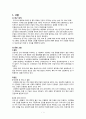[성인간호학 case] 간암 대상자 간호과정 케이스 case study - 간세포성 암종 (Hepatocellular carcinoma) 3페이지