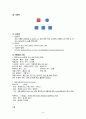[성인간호학 case] 간암 대상자 간호과정 케이스 case study - 간세포성 암종 (Hepatocellular carcinoma) 8페이지