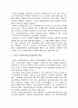 외국의 사회복지서비스전달체계 4페이지