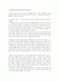 농경사회와 정보사회의 일터에서의 학습방법에 대하여 논하시오,일터학습의 정의
 3페이지