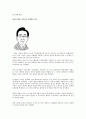 잘 아는 조직에 대해 조사하고, 조직의 목표가 조직개발의 실제에 어떠한 영향을 주었는지,기업 문화란?
 2페이지