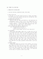 학습자 본인이 훈련기관에서 근무한다고 가정하여 인적자원개발 영역 중 한 영역을 선택하여 인적자원개발 프로그램을 개발하여 제시 4페이지