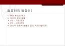 컴퓨팅 - 객체지향 분석 및 설계.ppt 2페이지