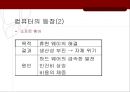 컴퓨팅 - 객체지향 분석 및 설계.ppt 3페이지
