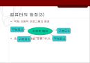 컴퓨팅 - 객체지향 분석 및 설계.ppt 4페이지