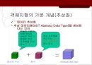 컴퓨팅 - 객체지향 분석 및 설계.ppt 10페이지