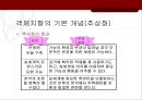 컴퓨팅 - 객체지향 분석 및 설계.ppt 11페이지