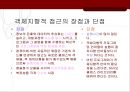컴퓨팅 - 객체지향 분석 및 설계.ppt 38페이지
