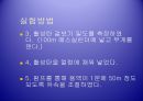 화학공학 실험 - 흡착(Adsorption) 실험.ppt 8페이지