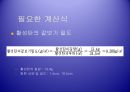 화학공학 실험 - 흡착(Adsorption) 실험.ppt 18페이지