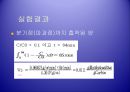 화학공학 실험 - 흡착(Adsorption) 실험.ppt 23페이지