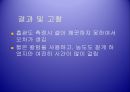 화학공학 실험 - 흡착(Adsorption) 실험.ppt 25페이지