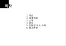 [건축학] 환경 공생 주택에 관한 선진 사례조사.pptx 2페이지