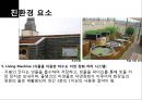 [건축학] 환경 공생 주택에 관한 선진 사례조사.pptx 8페이지