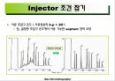 가스 크로마토그래피(Gas Chromatography)에 관해서.pptx 13페이지