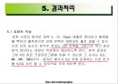 가스 크로마토그래피(Gas Chromatography)에 관해서.pptx 54페이지