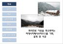 친환경건축물 조사 - 살둔 제로에너지하우스 2페이지