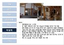 친환경건축물 조사 - 살둔 제로에너지하우스 14페이지