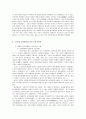 건축학 - 중국의 주거문화 역사에 관해서 3페이지