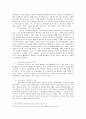 건축학 - 중국의 주거문화 역사에 관해서 4페이지