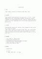 재료실험 - 경도시험(브리넬, 로커스),인장실험, 충격실험 12페이지