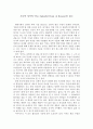 [독후감] 조나단 싱어 (S. Jonathan Singe)의 ‘자연과학자의 인문학적 이성 죽이기 (The Splendid Feast of Reason)’을 읽고 1페이지