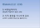 [교육학개론] 현대 교육사조의 4가지 대표적 사조에 관해서 (진보주의, 본질주의, 항존주의, 재건주의).pptx 14페이지