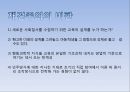 [교육학개론] 현대 교육사조의 4가지 대표적 사조에 관해서 (진보주의, 본질주의, 항존주의, 재건주의).pptx 21페이지