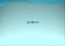 [상담론] 사이버 상담(Cyber Counseling)에 관해.pptx 14페이지