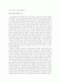 [서양철학의 이해] 데카르트 철학에 대한 논의(방법서설) 데카르트 방법서설 2페이지