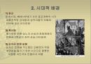 세계사 - 마녀사냥, 마녀재판에 관해서.pptx 5페이지