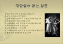 세계사 - 마녀사냥, 마녀재판에 관해서.pptx 7페이지