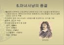세계사 - 마녀사냥, 마녀재판에 관해서.pptx 14페이지