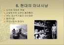 세계사 - 마녀사냥, 마녀재판에 관해서.pptx 15페이지