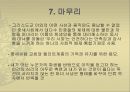 세계사 - 마녀사냥, 마녀재판에 관해서.pptx 16페이지