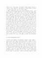영상산업론 - 스마트폰과 우리의 생활변화와 스마트폰 사업 참여자들의 수익구조 2페이지