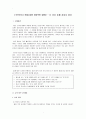 [국민윤리] 현대사회의 바람직한 효행은 - 더 이상 효를 겁내지 말자 1페이지